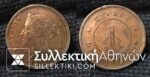 CYPRUS 1 Piastre 1879 AU Polished